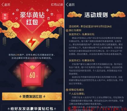 QQ豪华黄钻5级以上免费发红包