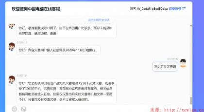 手机欠费3个月可能会上征信